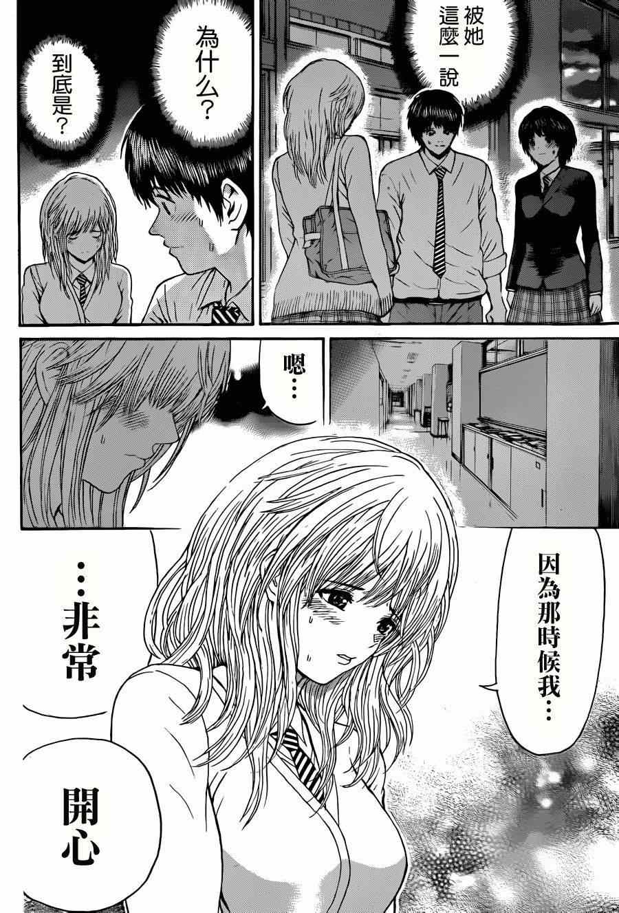 《我妻同学是我的老婆》漫画 我的老婆同学 088集