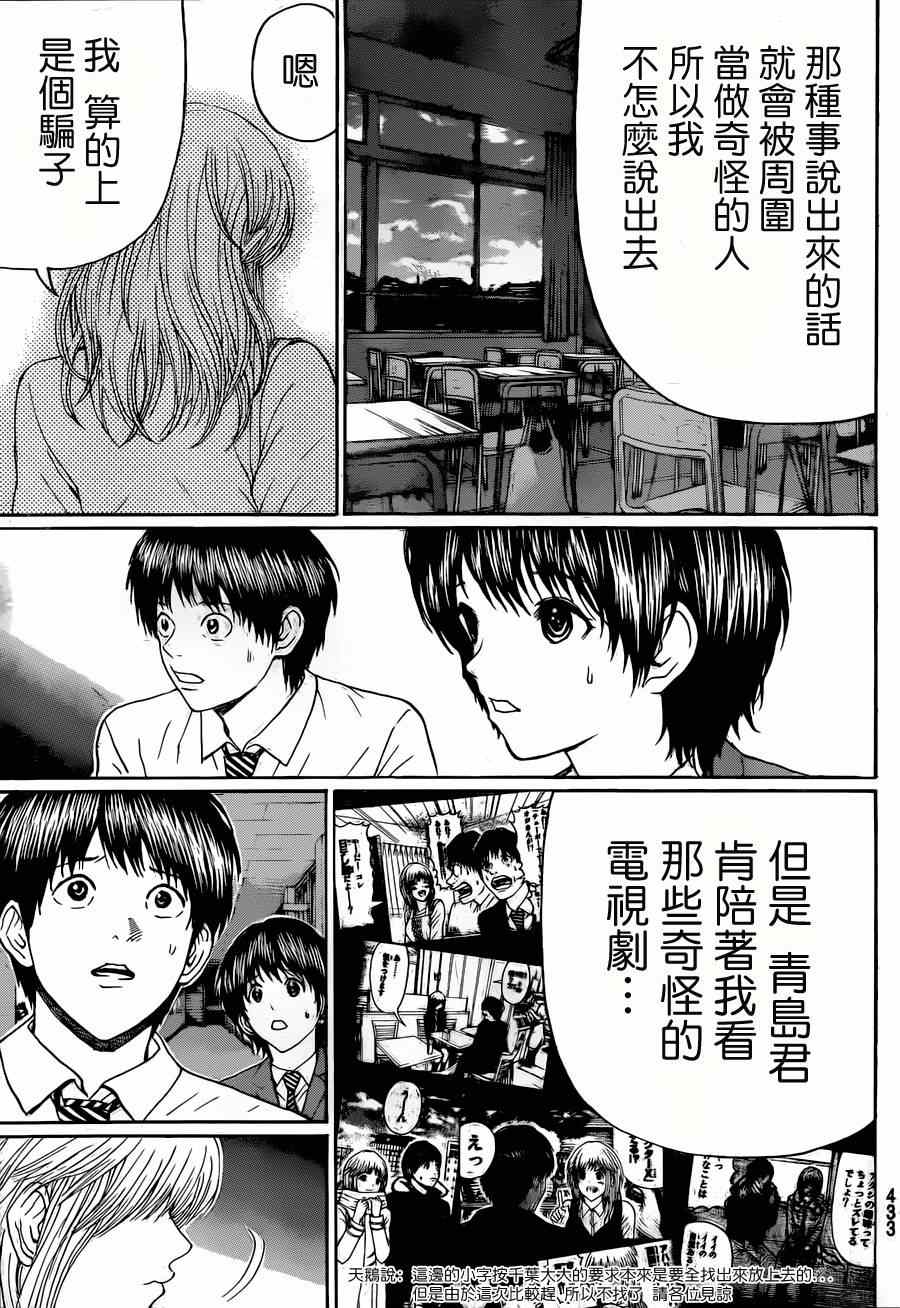 《我妻同学是我的老婆》漫画 我的老婆同学 088集