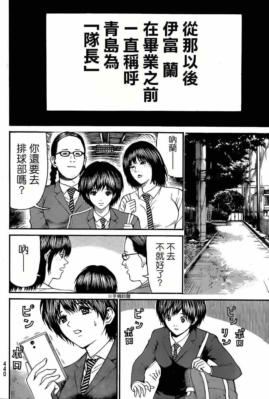 《我妻同学是我的老婆》漫画 我的老婆同学 088集