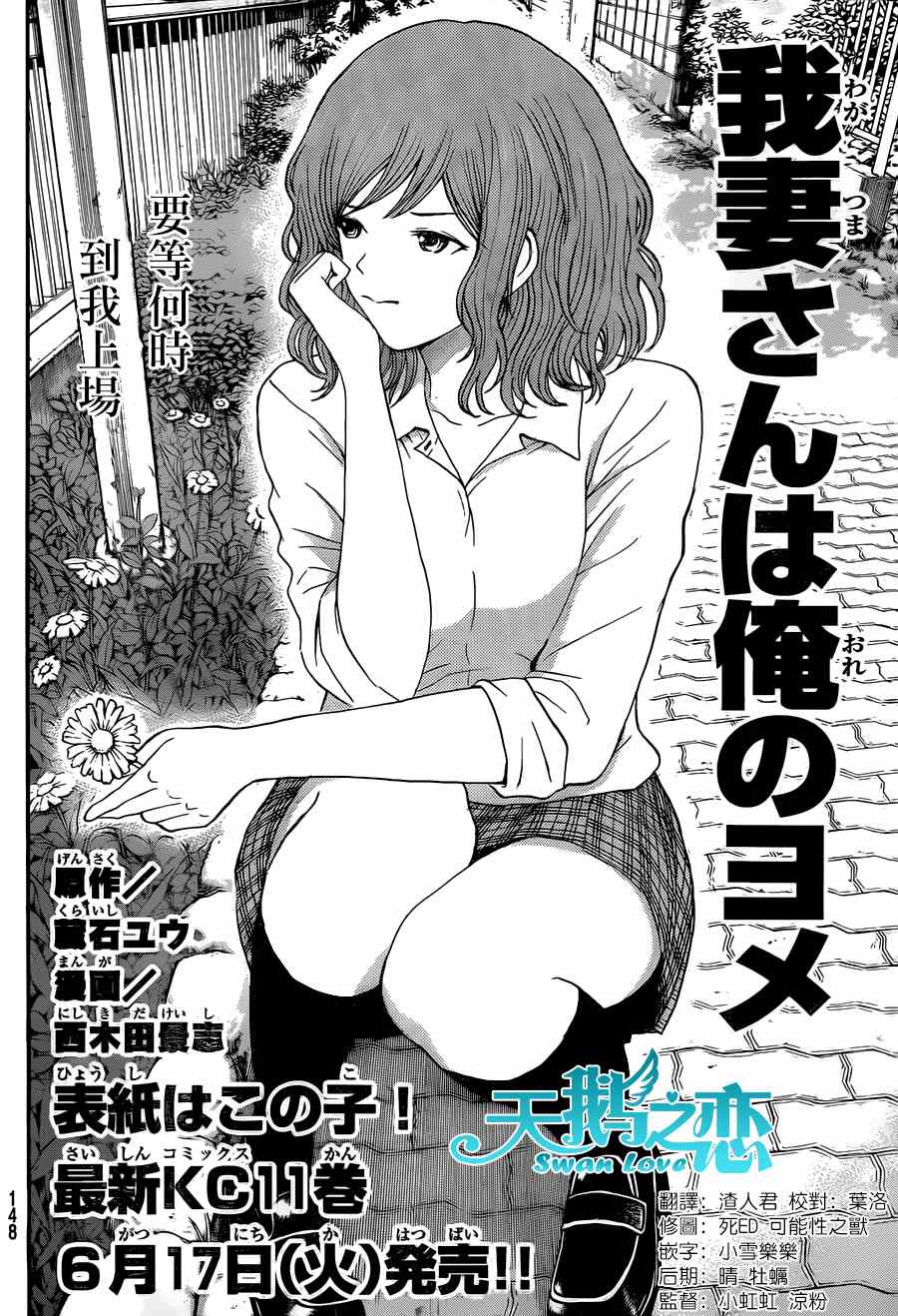 《我妻同学是我的老婆》漫画 我的老婆同学 083集