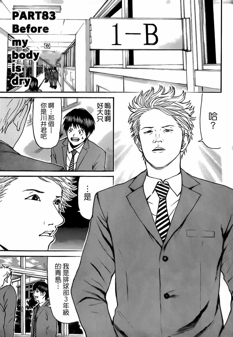 《我妻同学是我的老婆》漫画 我的老婆同学 083集