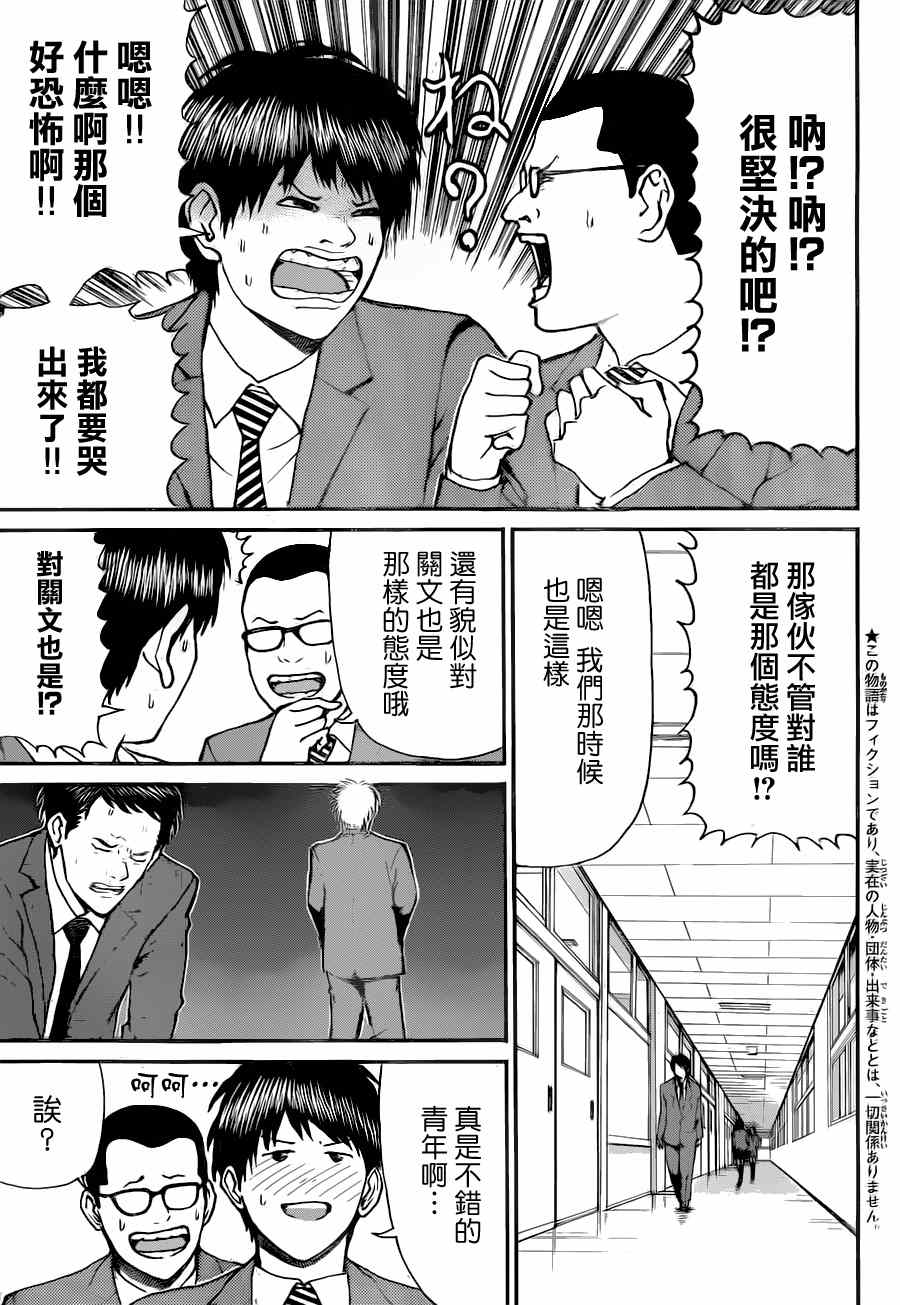 《我妻同学是我的老婆》漫画 我的老婆同学 083集