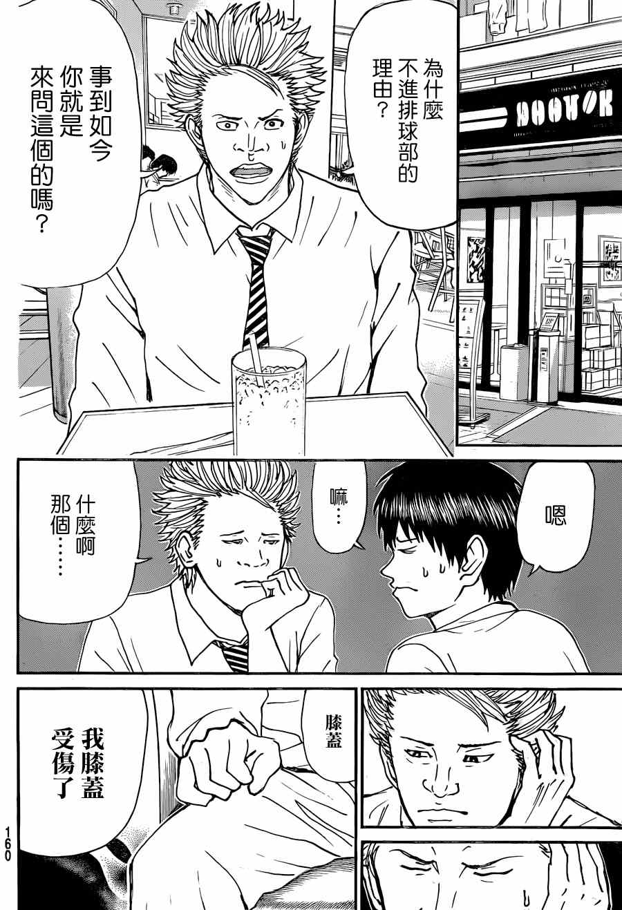 《我妻同学是我的老婆》漫画 我的老婆同学 083集