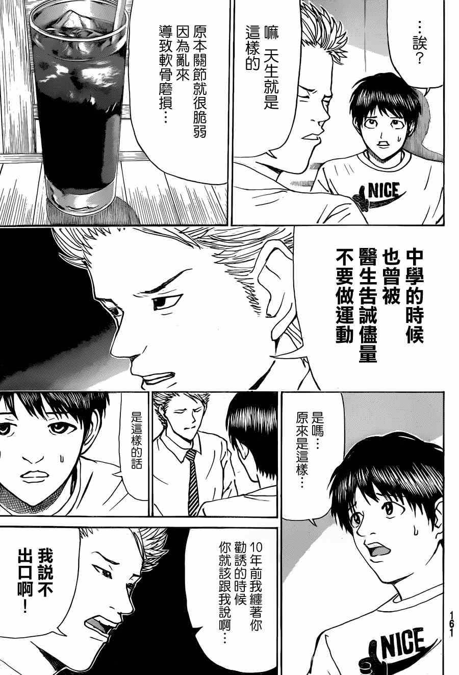 《我妻同学是我的老婆》漫画 我的老婆同学 083集