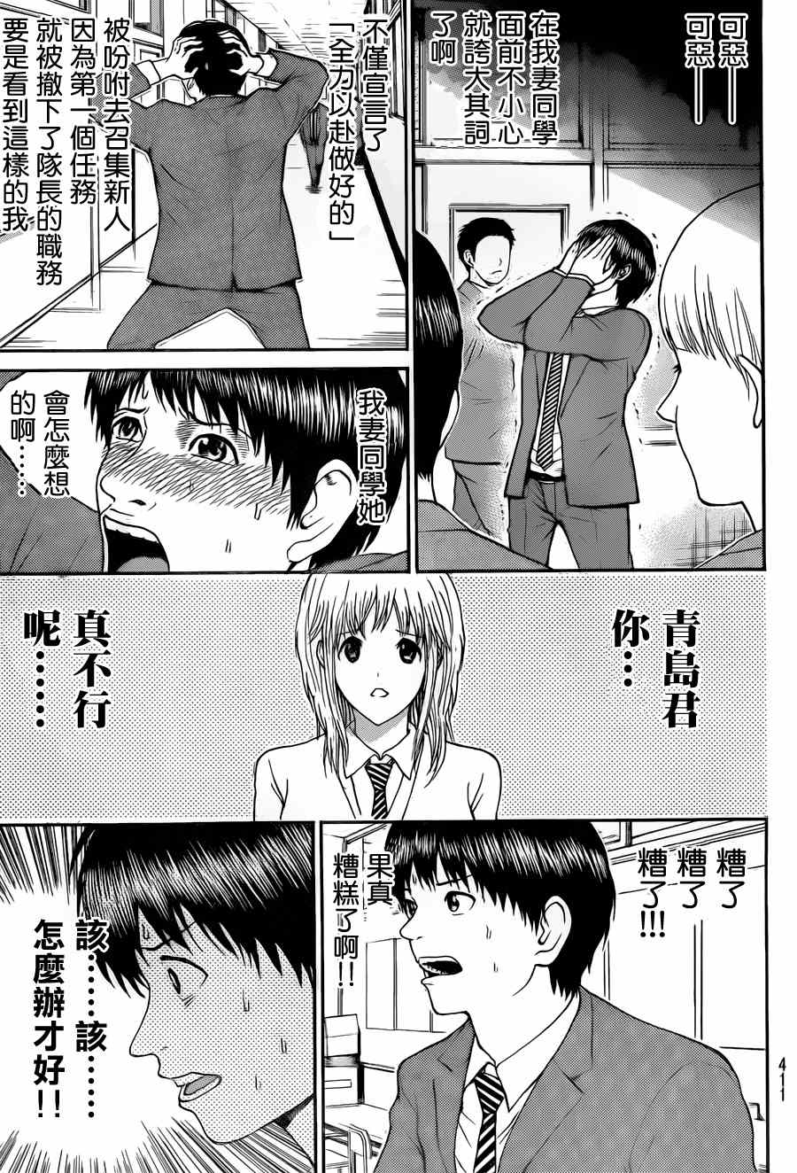 《我妻同学是我的老婆》漫画 我的老婆同学 082集