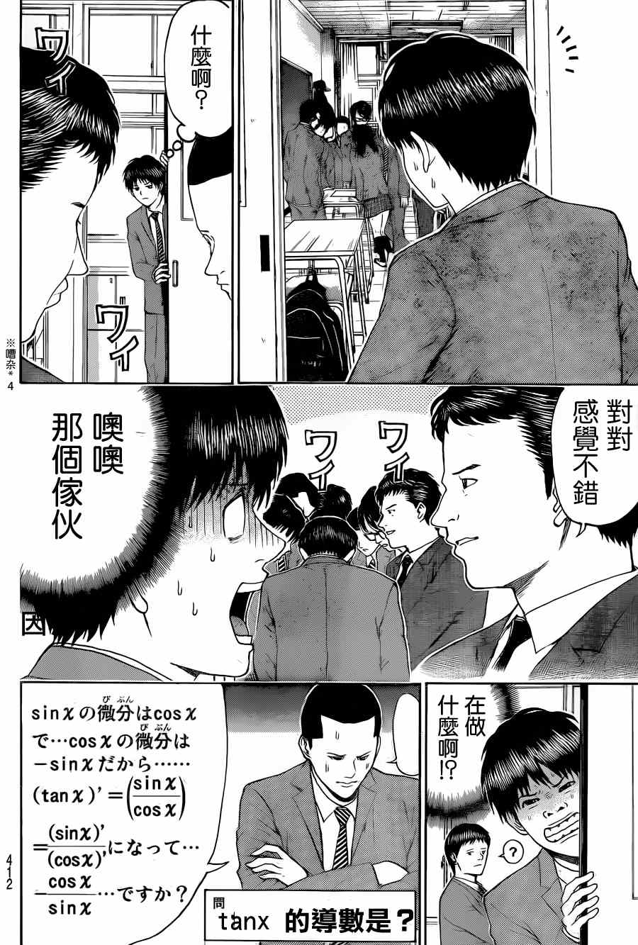 《我妻同学是我的老婆》漫画 我的老婆同学 082集