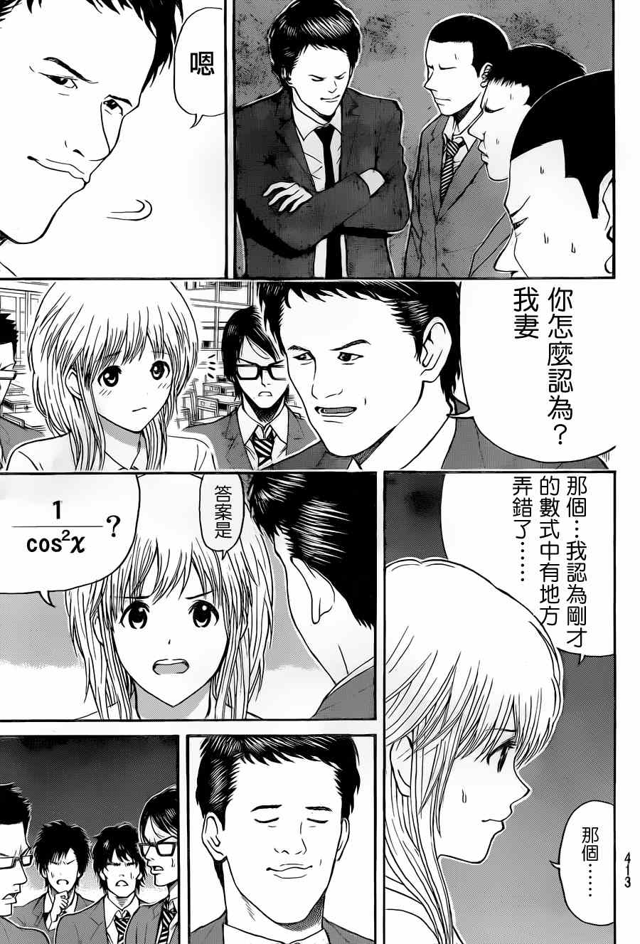 《我妻同学是我的老婆》漫画 我的老婆同学 082集