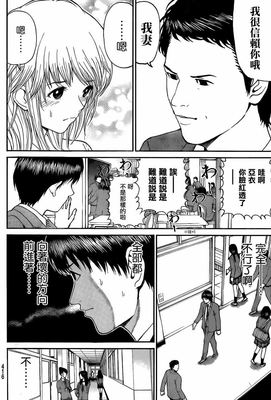 《我妻同学是我的老婆》漫画 我的老婆同学 082集