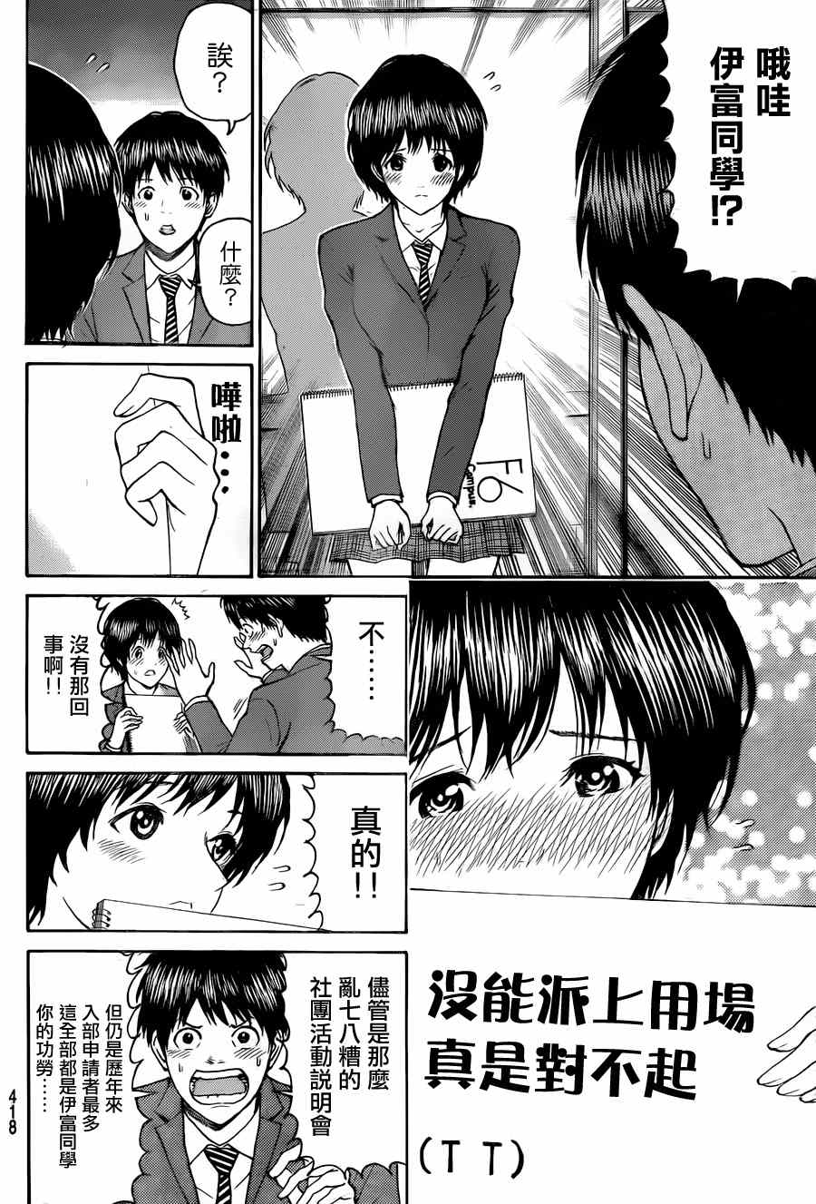 《我妻同学是我的老婆》漫画 我的老婆同学 082集