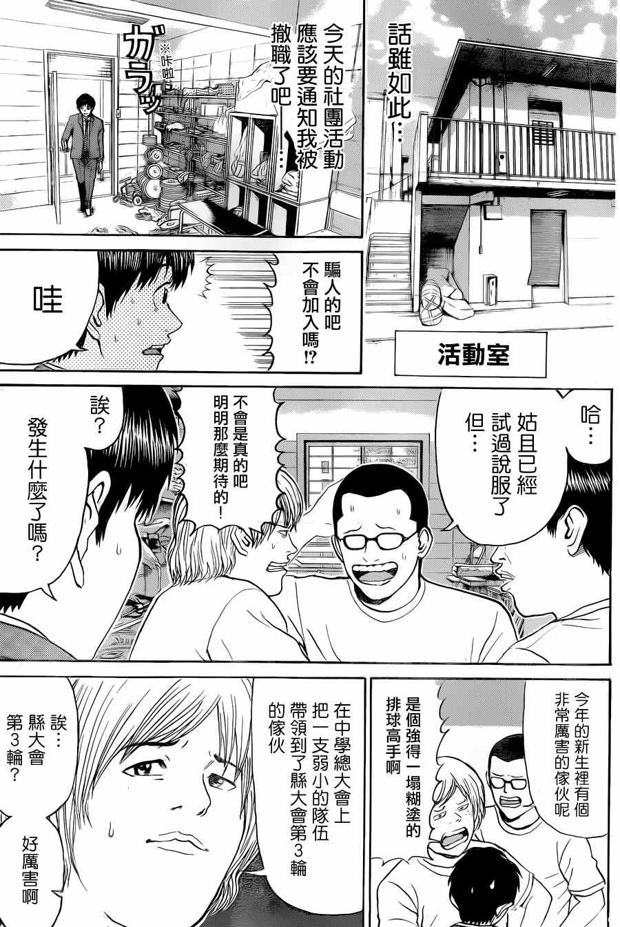 《我妻同学是我的老婆》漫画 我的老婆同学 082集