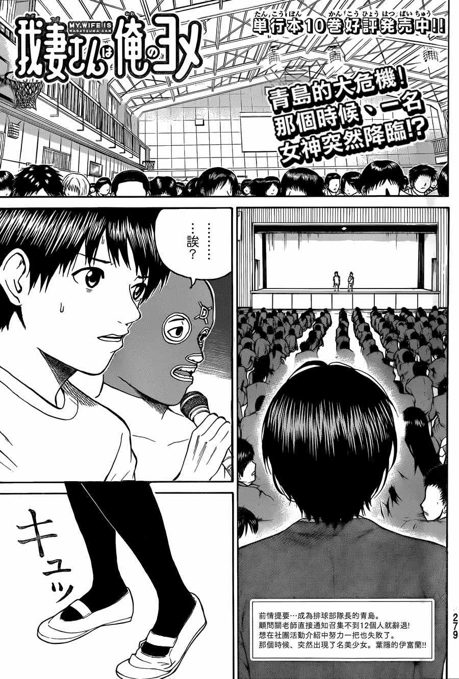 《我妻同学是我的老婆》漫画 我的老婆同学 081集