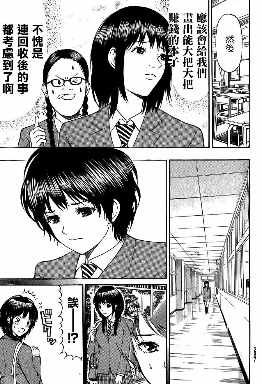 《我妻同学是我的老婆》漫画 我的老婆同学 081集