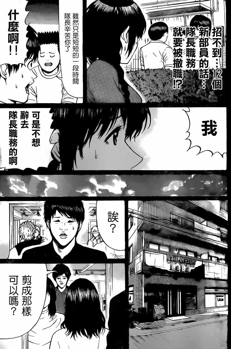 《我妻同学是我的老婆》漫画 我的老婆同学 081集