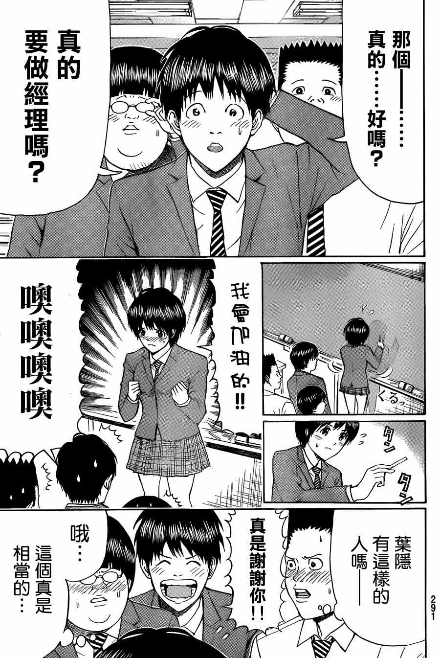 《我妻同学是我的老婆》漫画 我的老婆同学 081集