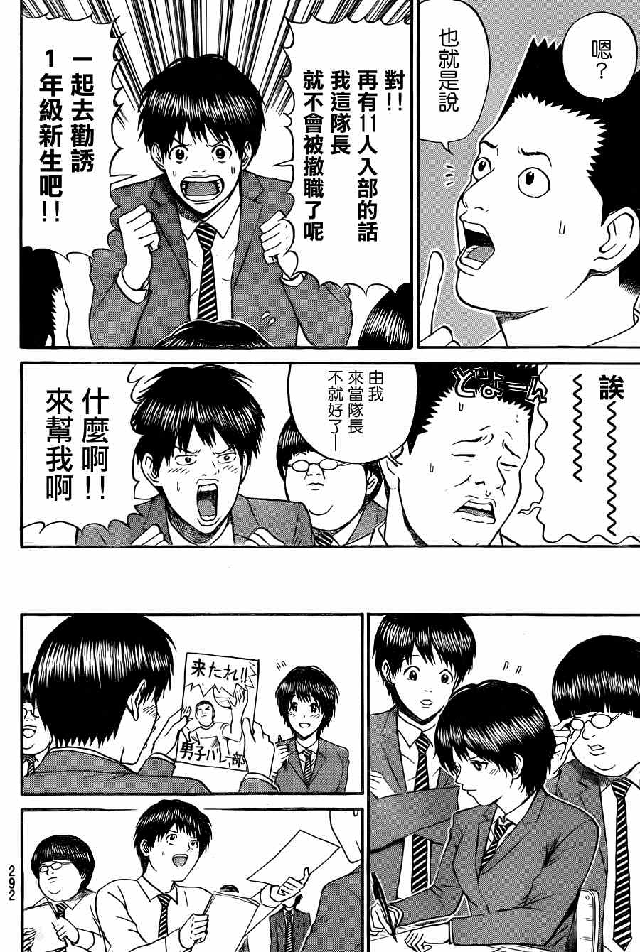 《我妻同学是我的老婆》漫画 我的老婆同学 081集