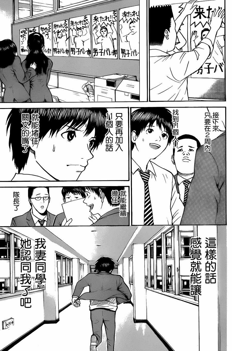 《我妻同学是我的老婆》漫画 我的老婆同学 081集