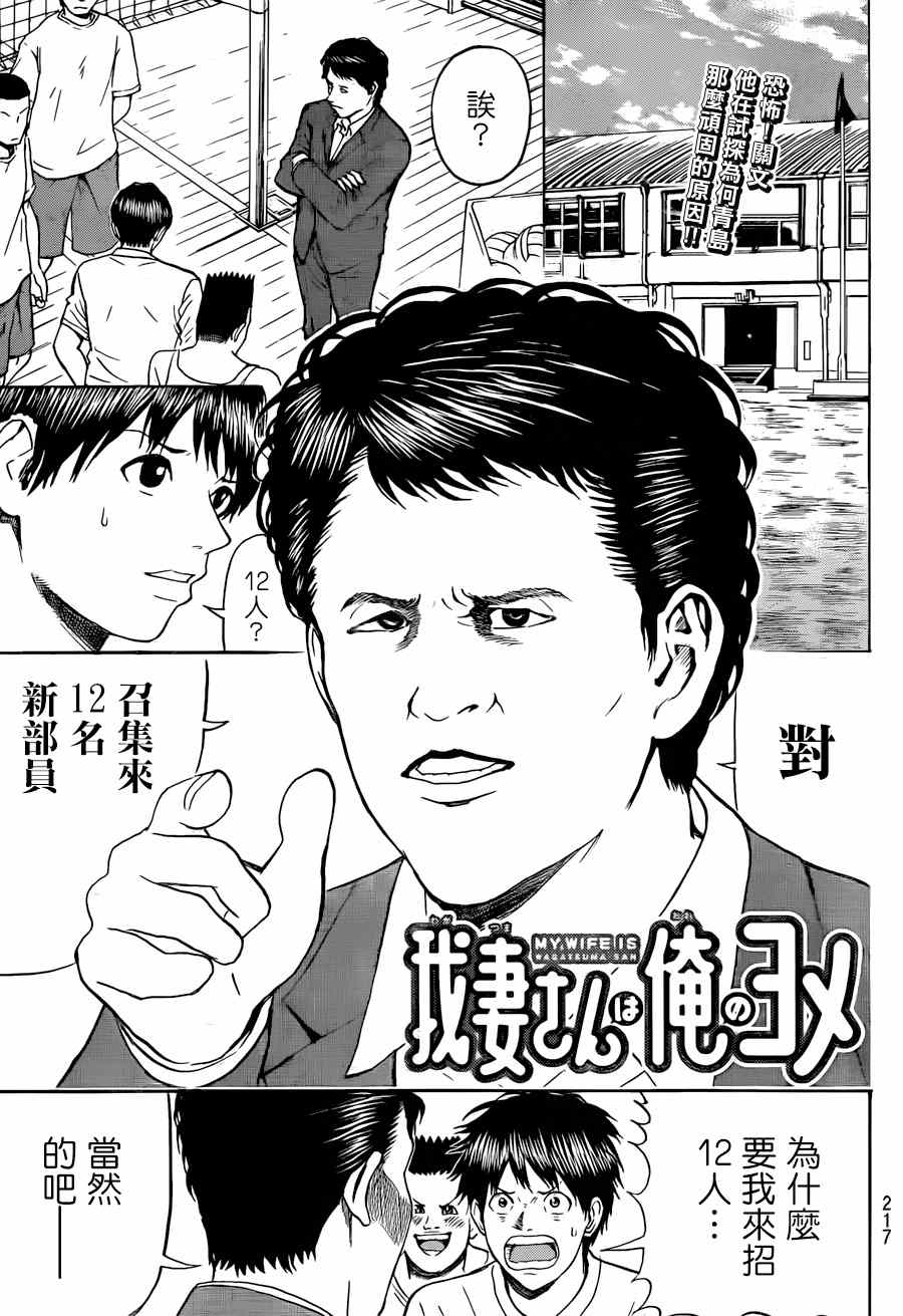 《我妻同学是我的老婆》漫画 我的老婆同学 080集