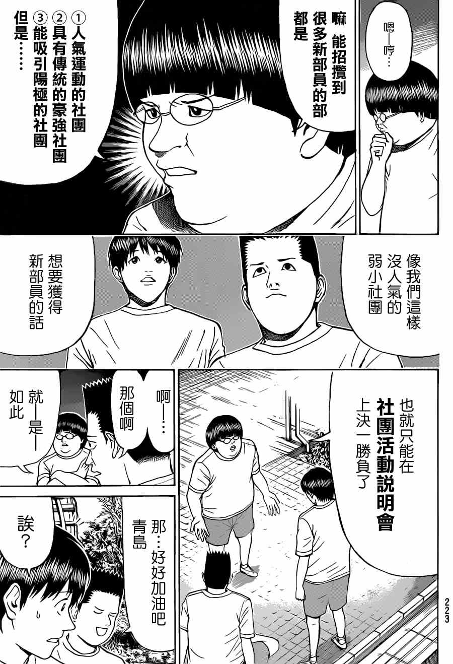 《我妻同学是我的老婆》漫画 我的老婆同学 080集