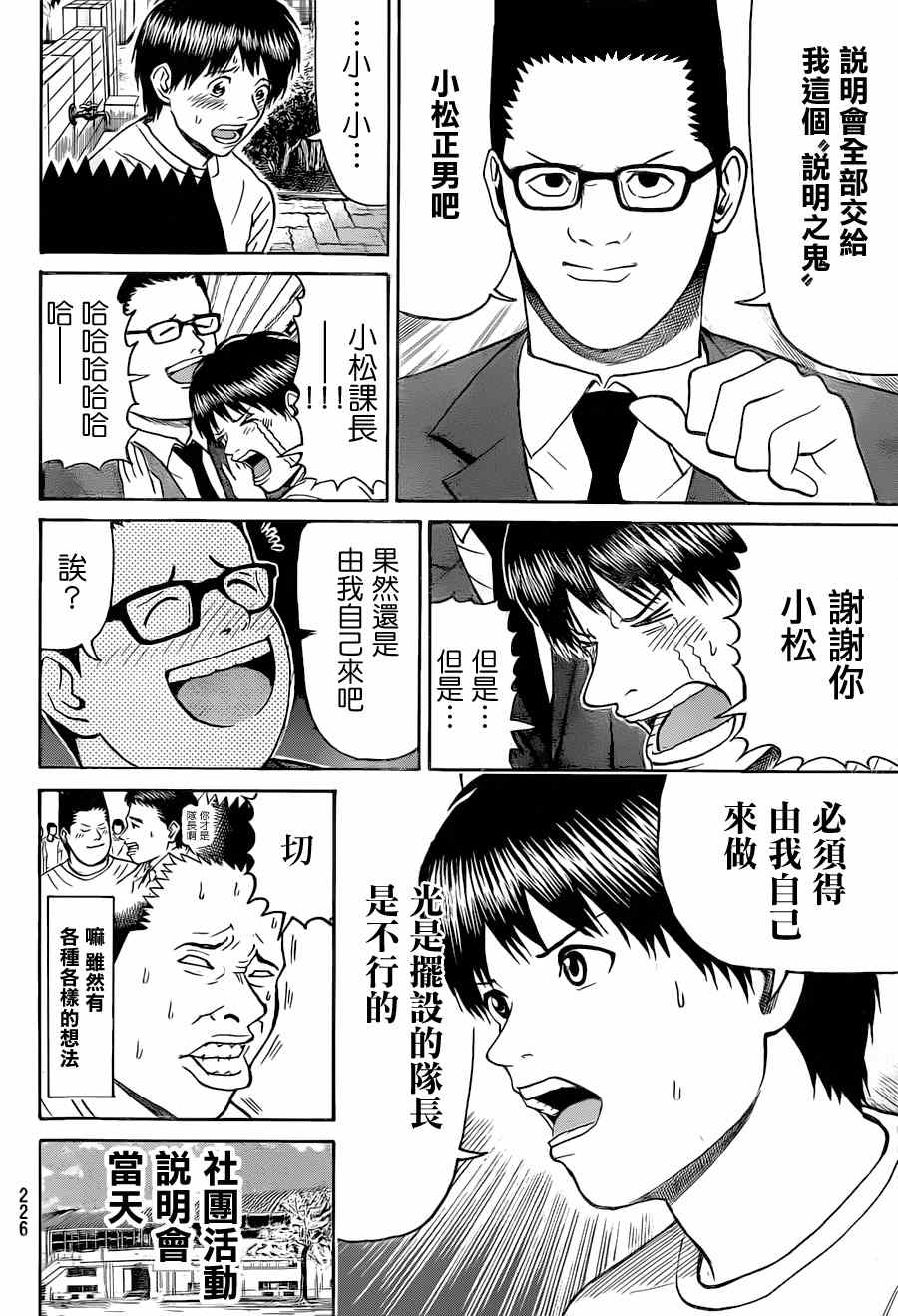 《我妻同学是我的老婆》漫画 我的老婆同学 080集