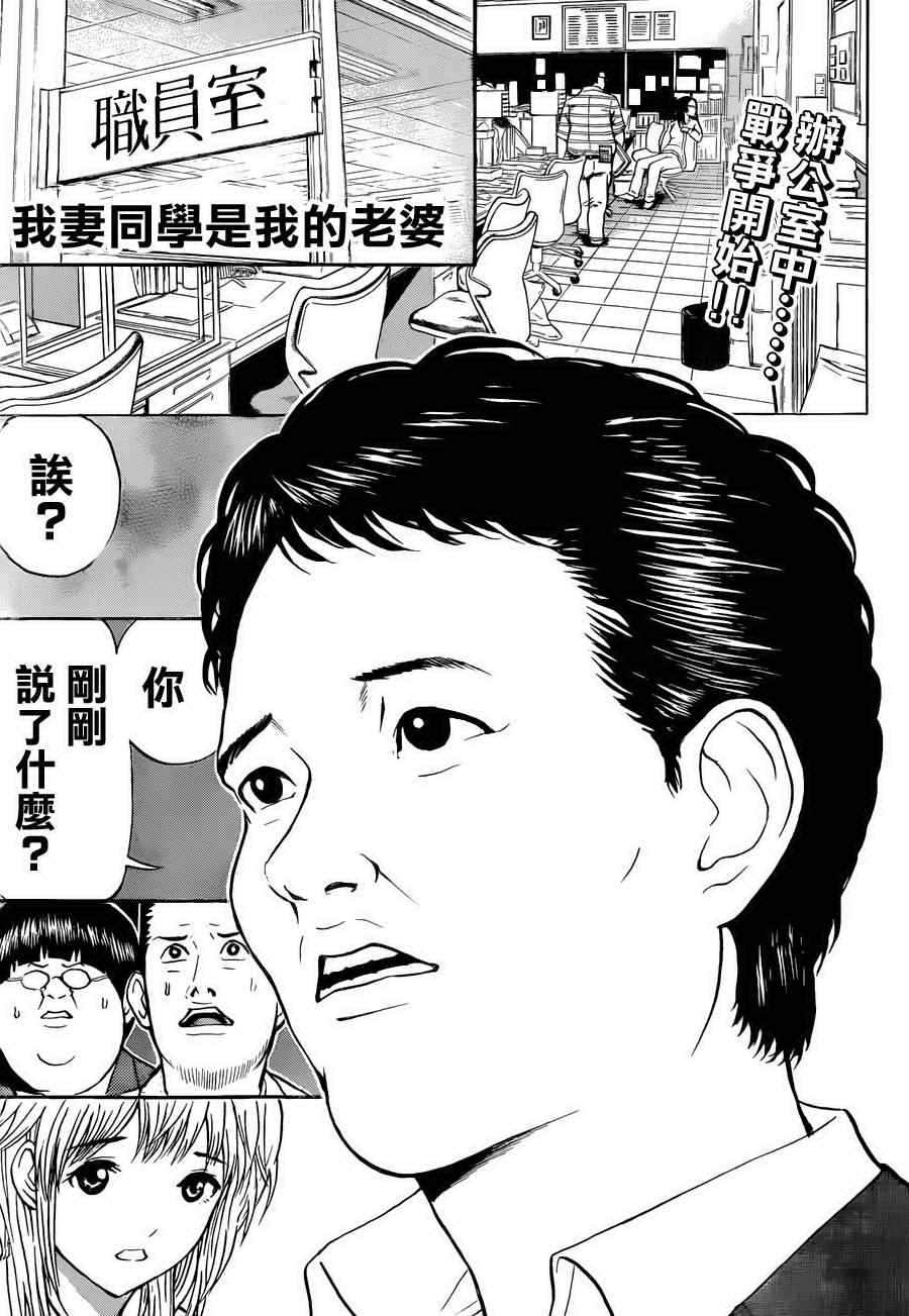 《我妻同学是我的老婆》漫画 我的老婆同学 079集