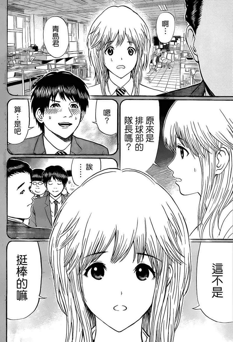 《我妻同学是我的老婆》漫画 我的老婆同学 079集