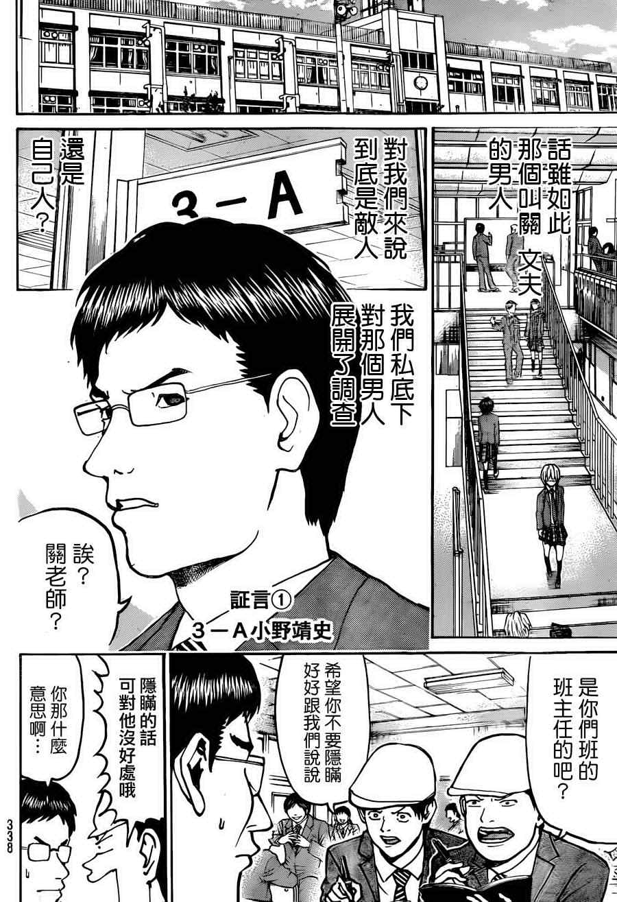 《我妻同学是我的老婆》漫画 我的老婆同学 079集