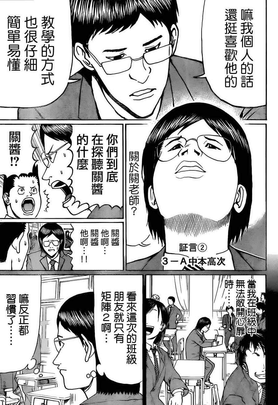 《我妻同学是我的老婆》漫画 我的老婆同学 079集