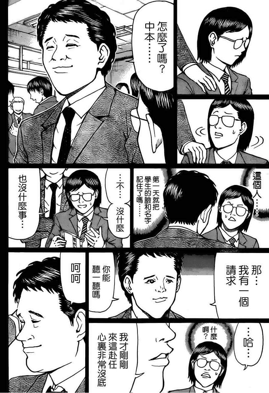 《我妻同学是我的老婆》漫画 我的老婆同学 079集