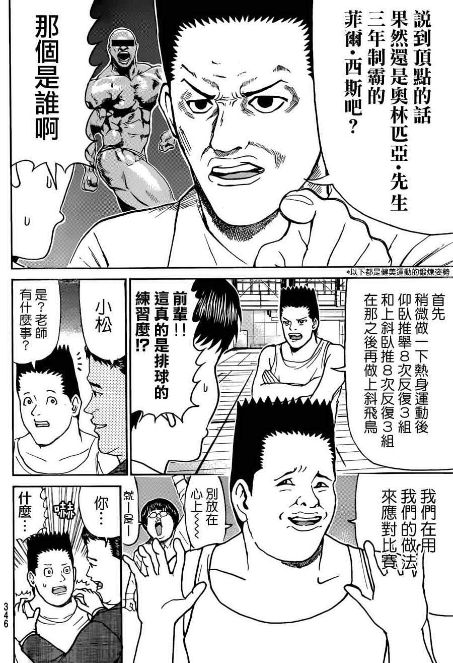 《我妻同学是我的老婆》漫画 我的老婆同学 079集