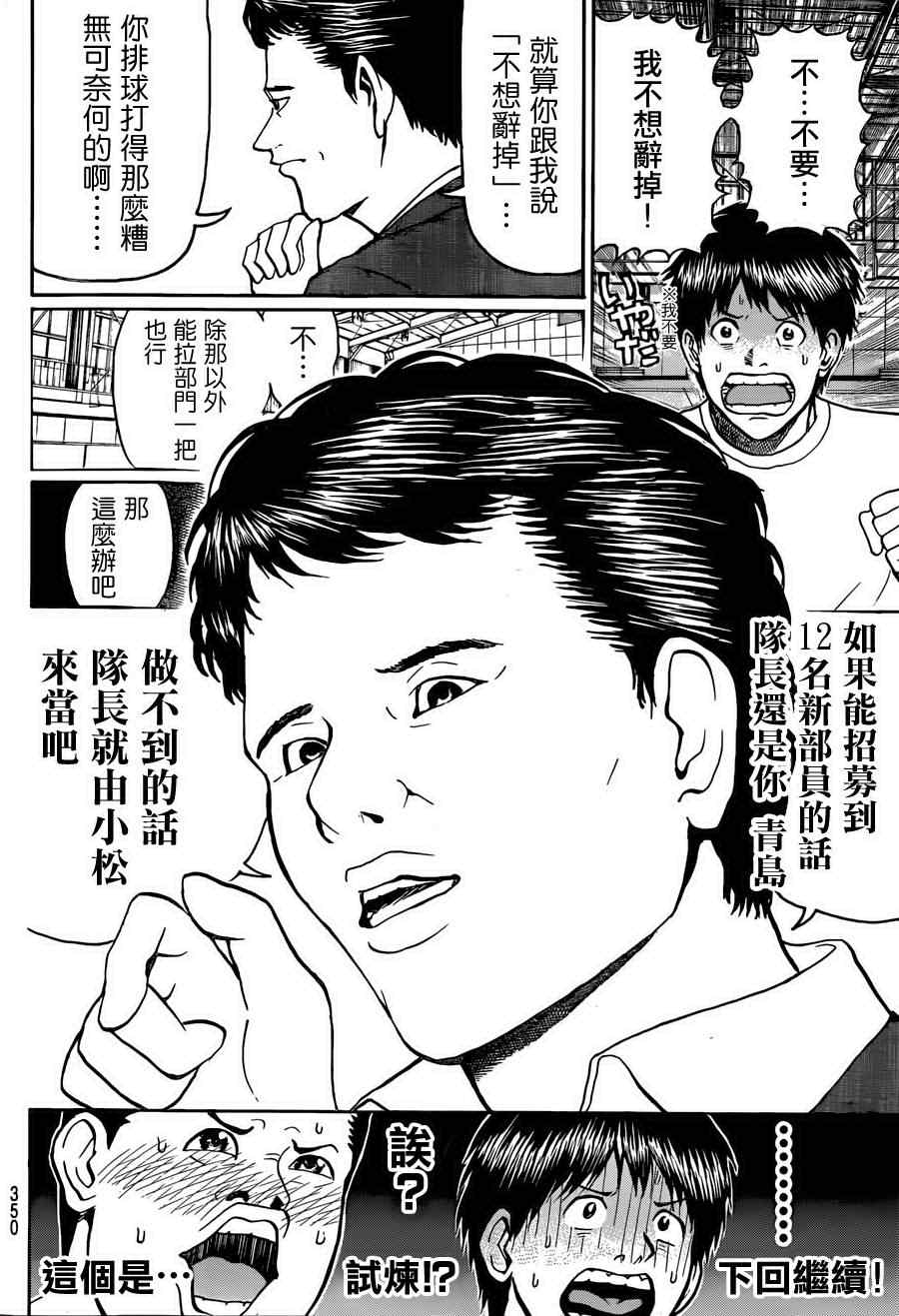 《我妻同学是我的老婆》漫画 我的老婆同学 079集