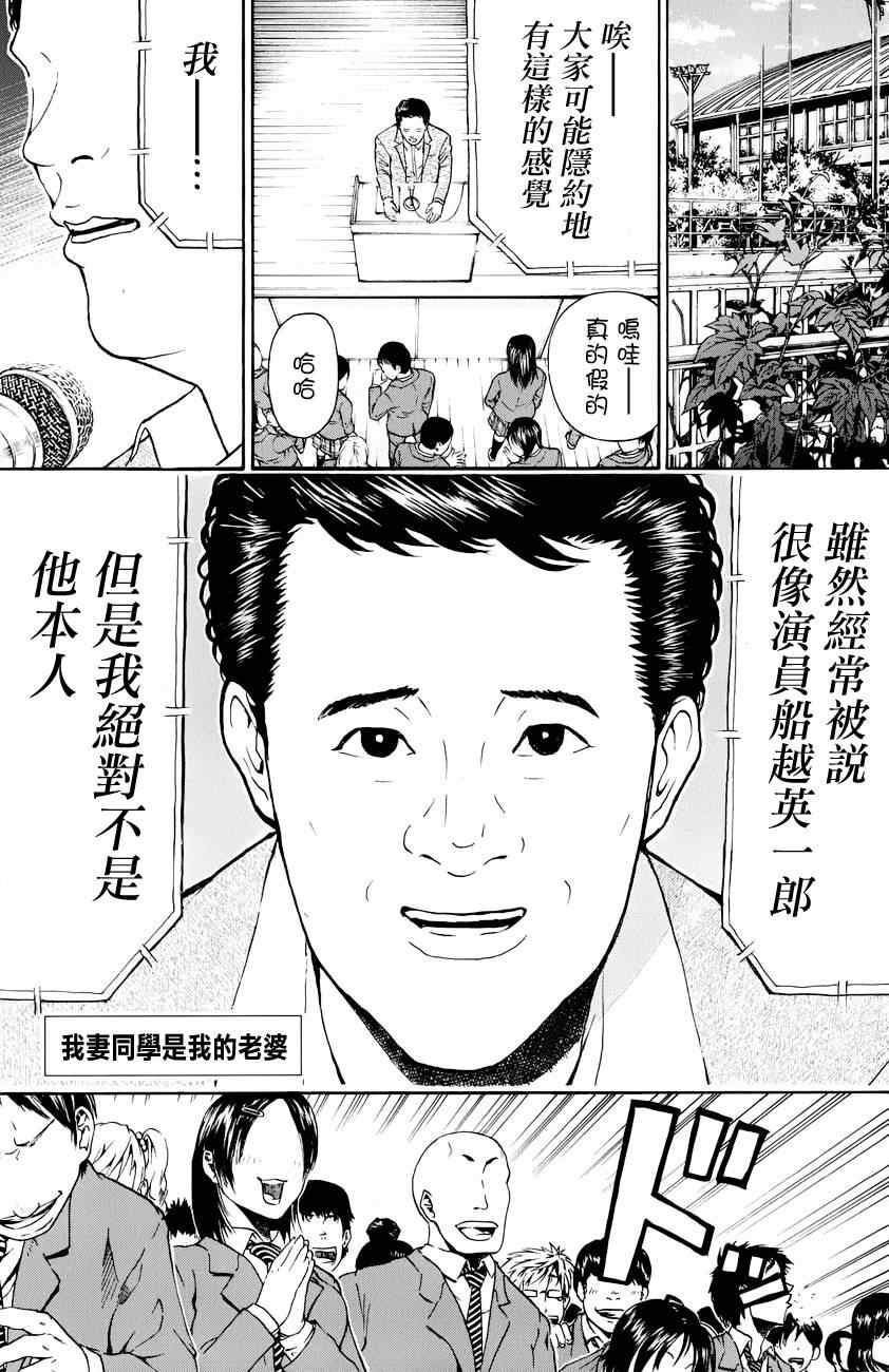 《我妻同学是我的老婆》漫画 我的老婆同学 078集