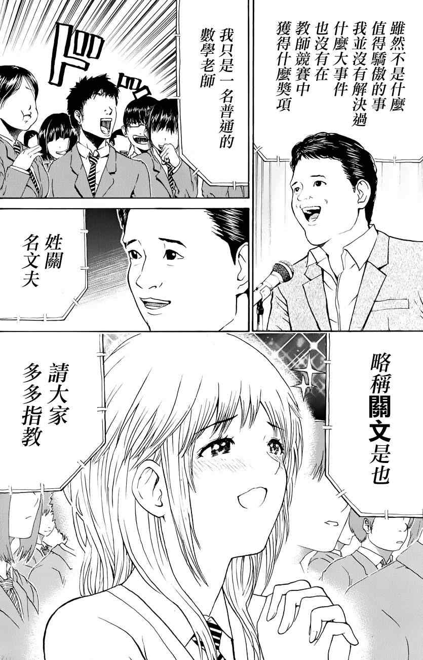 《我妻同学是我的老婆》漫画 我的老婆同学 078集