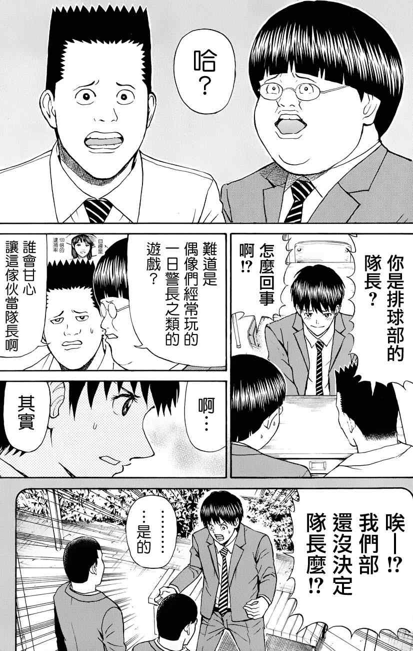 《我妻同学是我的老婆》漫画 我的老婆同学 078集