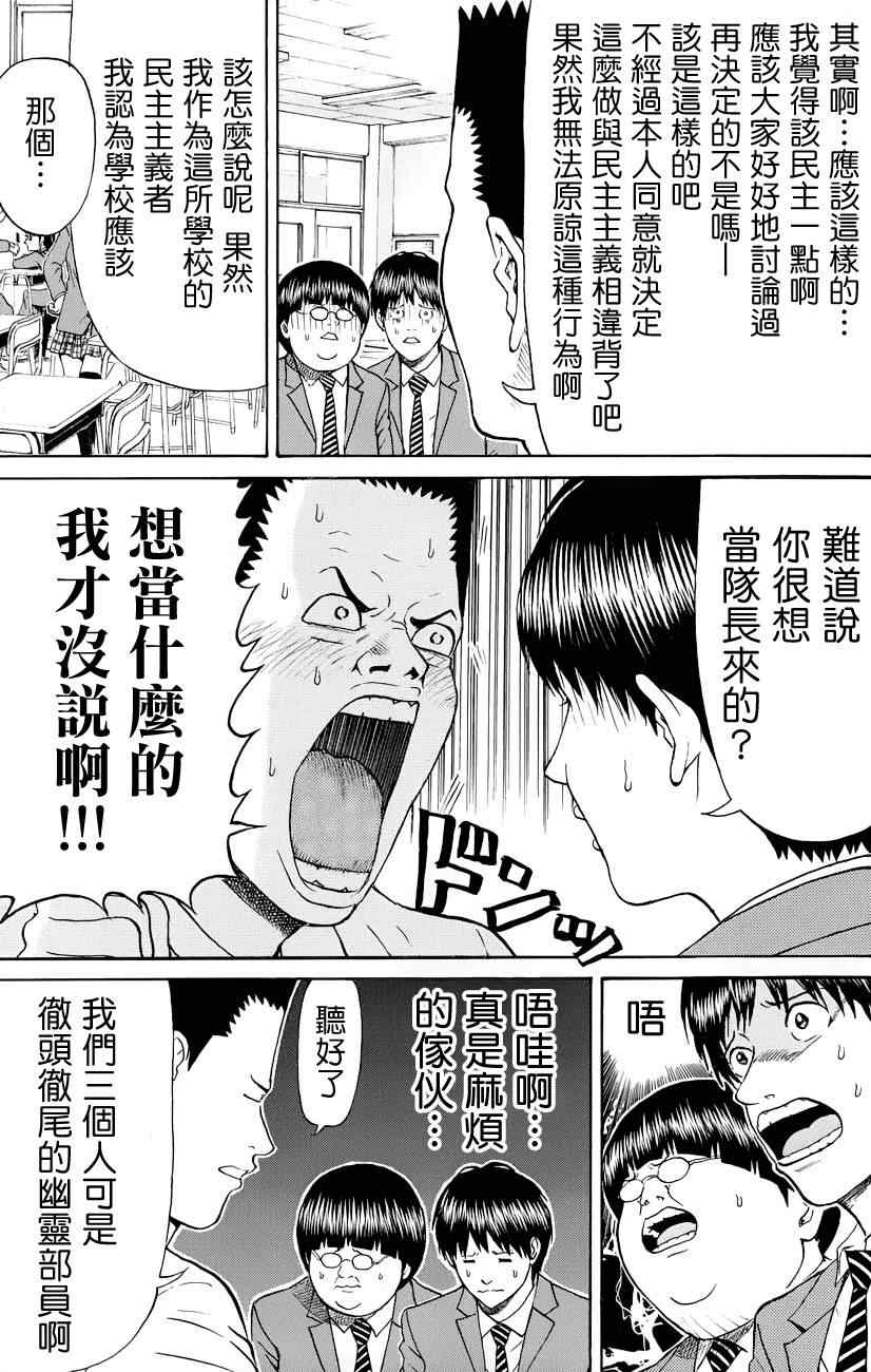 《我妻同学是我的老婆》漫画 我的老婆同学 078集