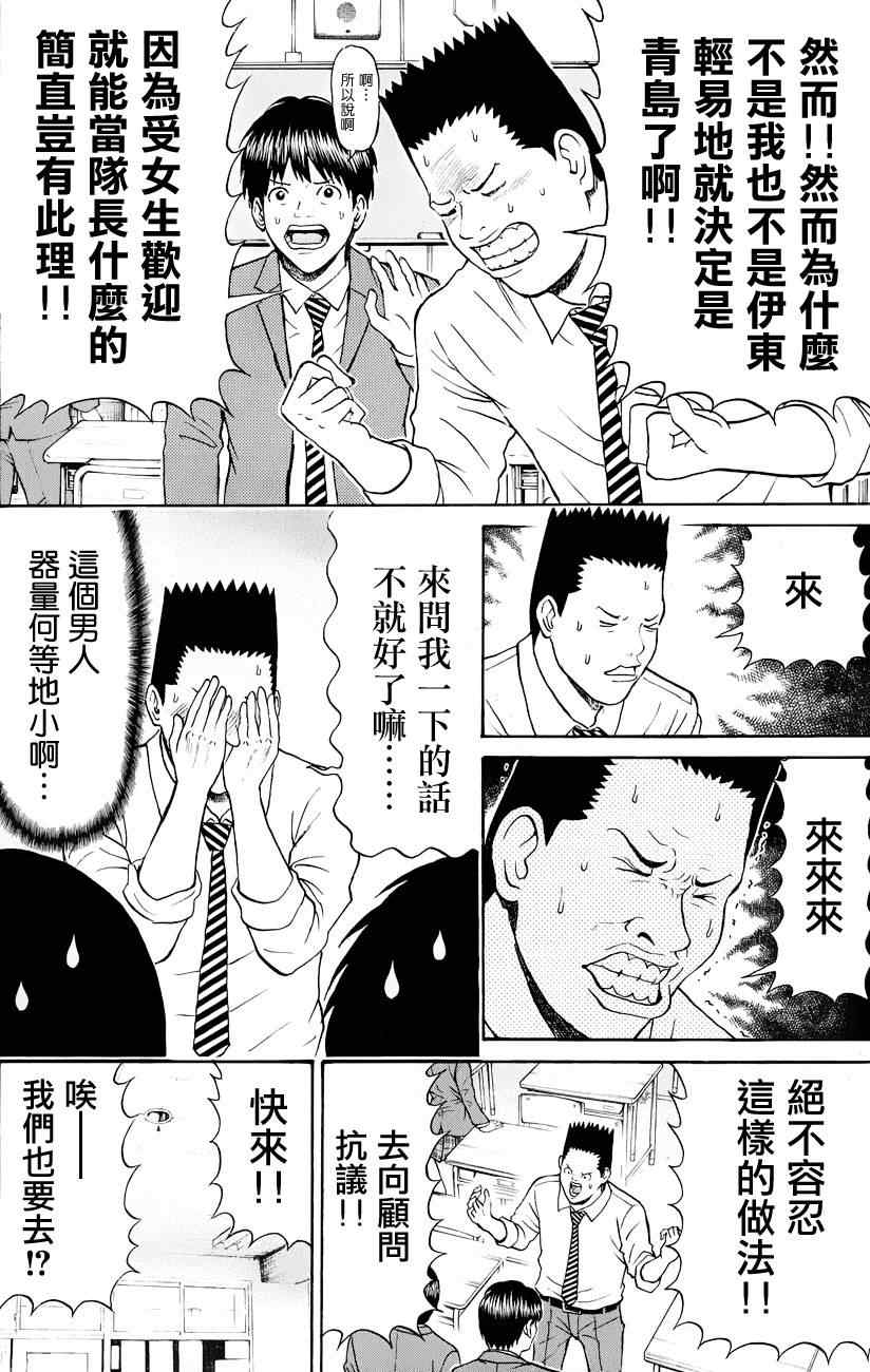 《我妻同学是我的老婆》漫画 我的老婆同学 078集