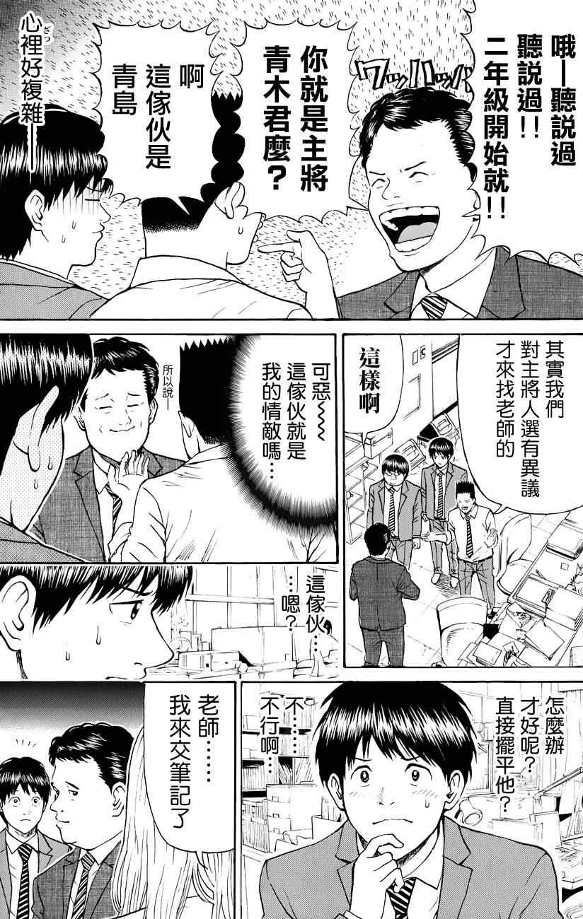 《我妻同学是我的老婆》漫画 我的老婆同学 078集