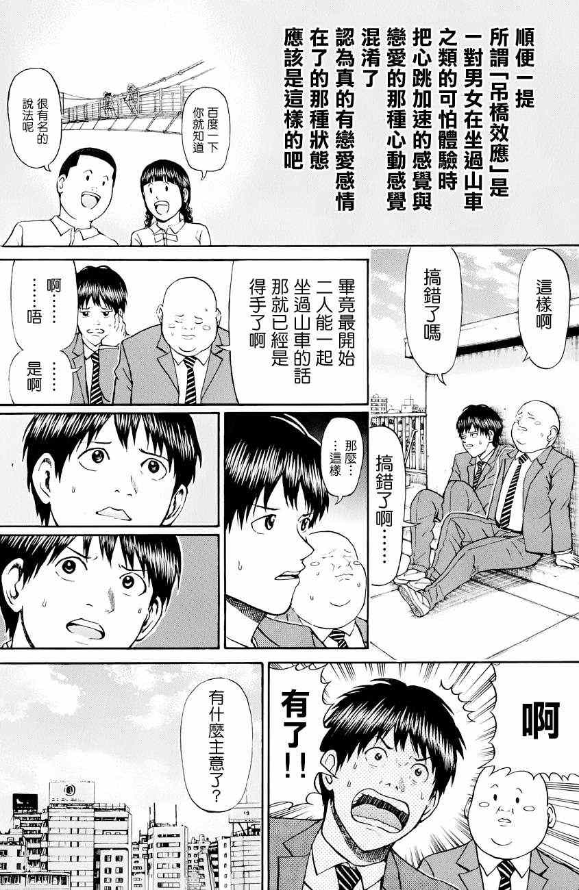 《我妻同学是我的老婆》漫画 我的老婆同学 076集