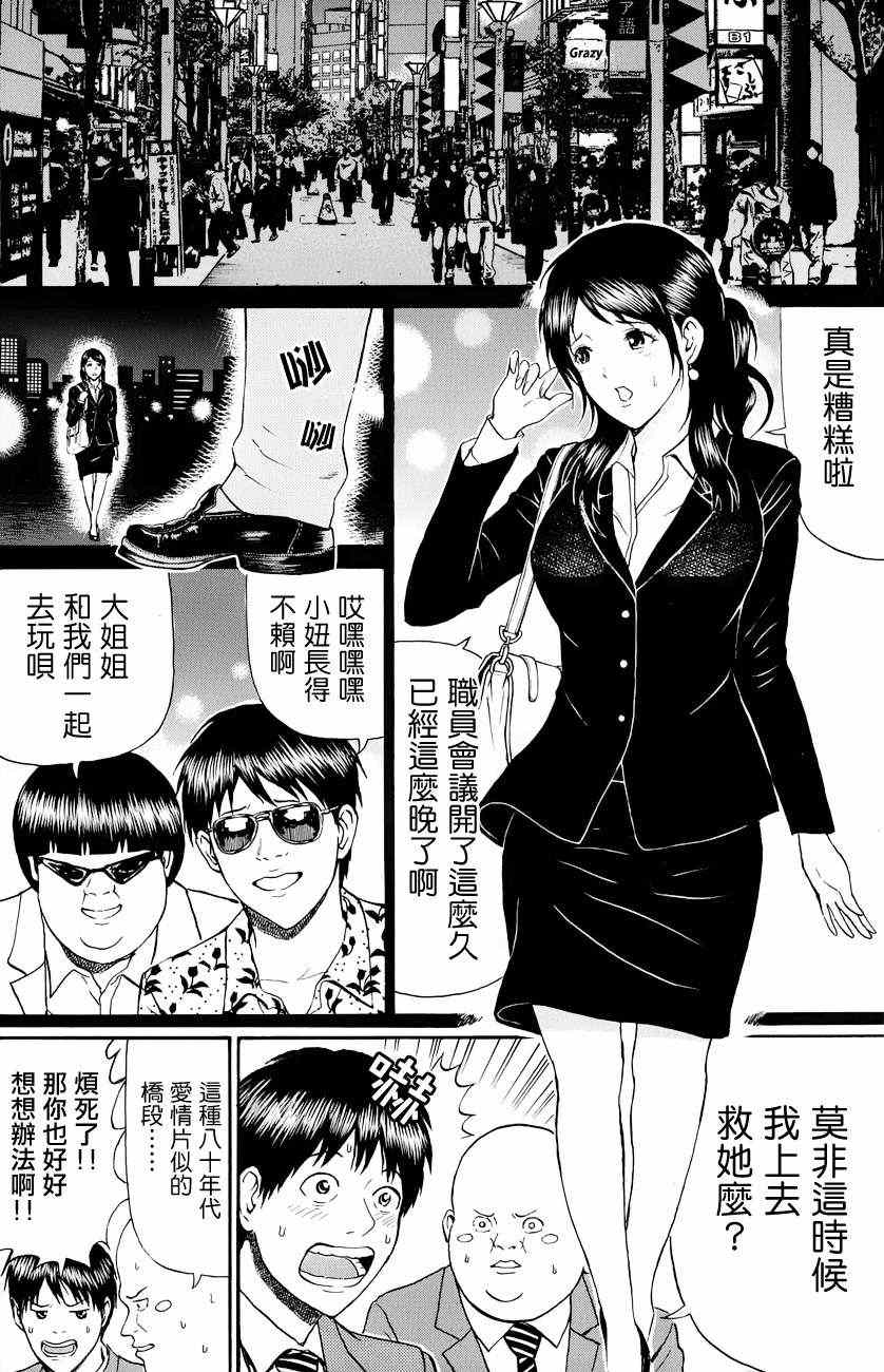 《我妻同学是我的老婆》漫画 我的老婆同学 076集