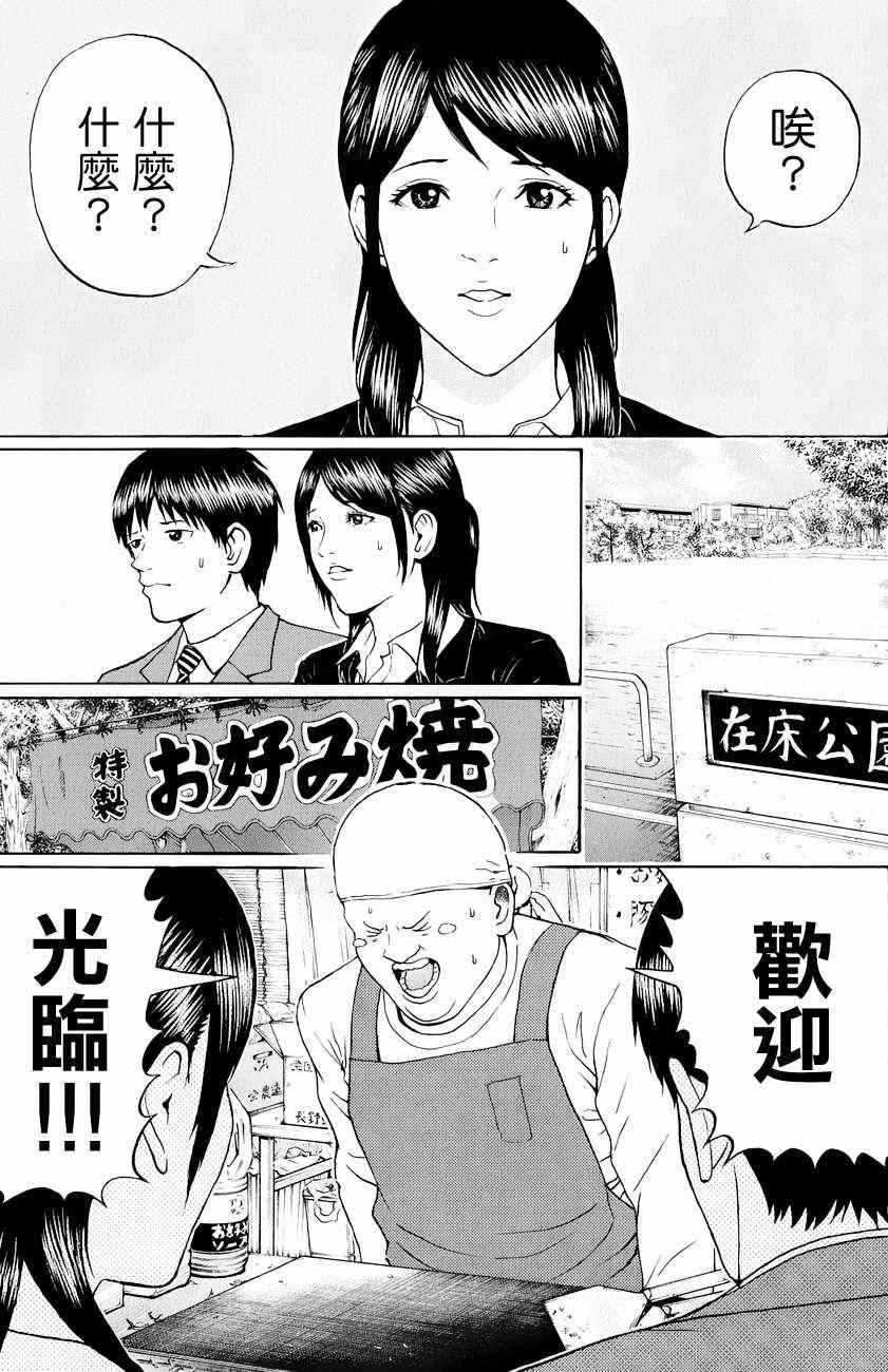 《我妻同学是我的老婆》漫画 我的老婆同学 076集