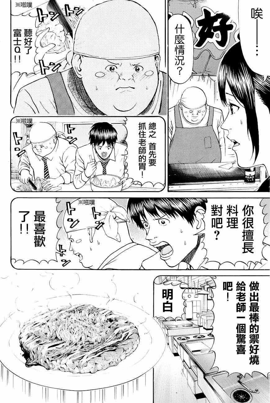 《我妻同学是我的老婆》漫画 我的老婆同学 076集