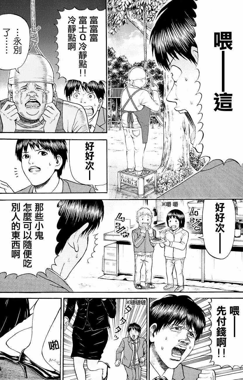 《我妻同学是我的老婆》漫画 我的老婆同学 076集