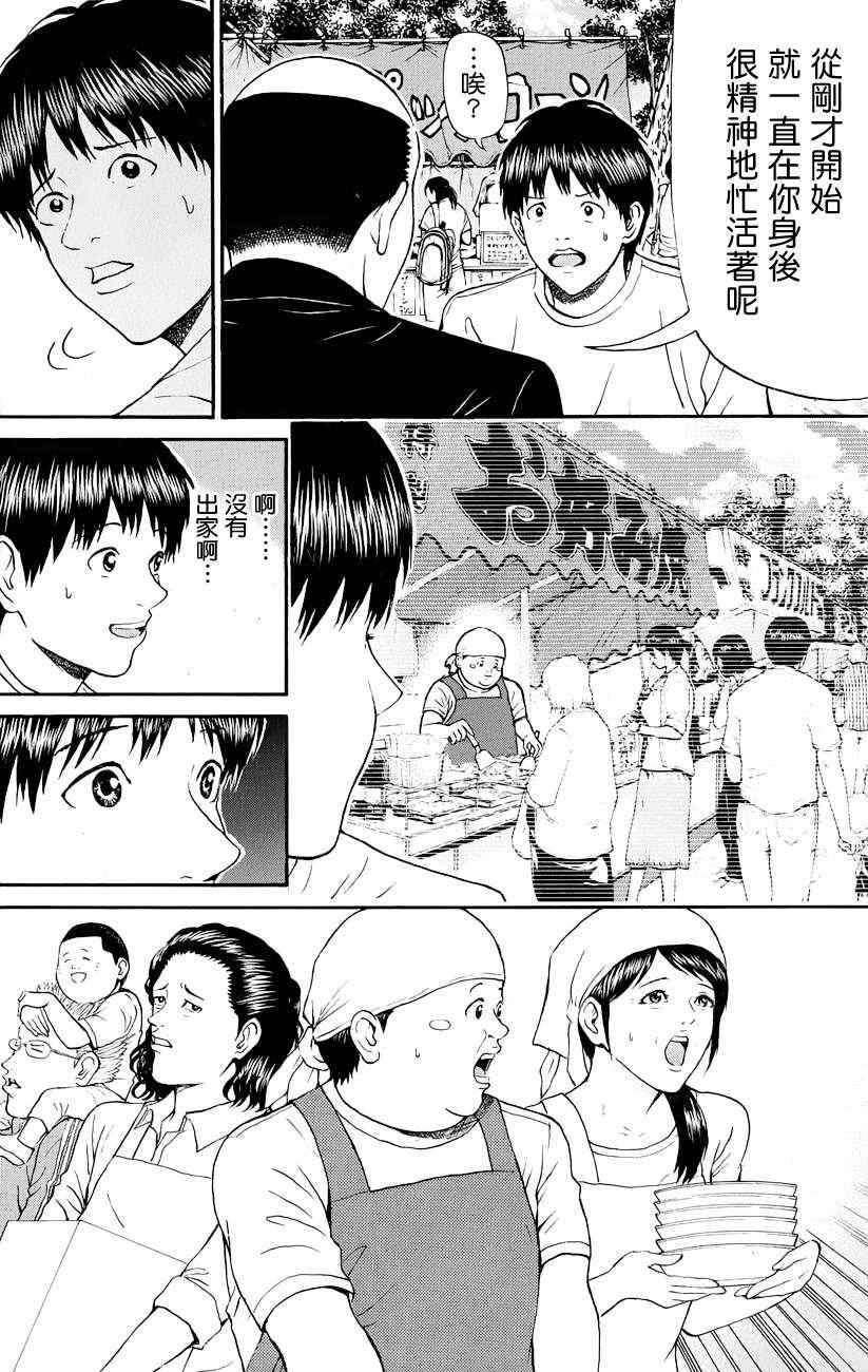 《我妻同学是我的老婆》漫画 我的老婆同学 076集