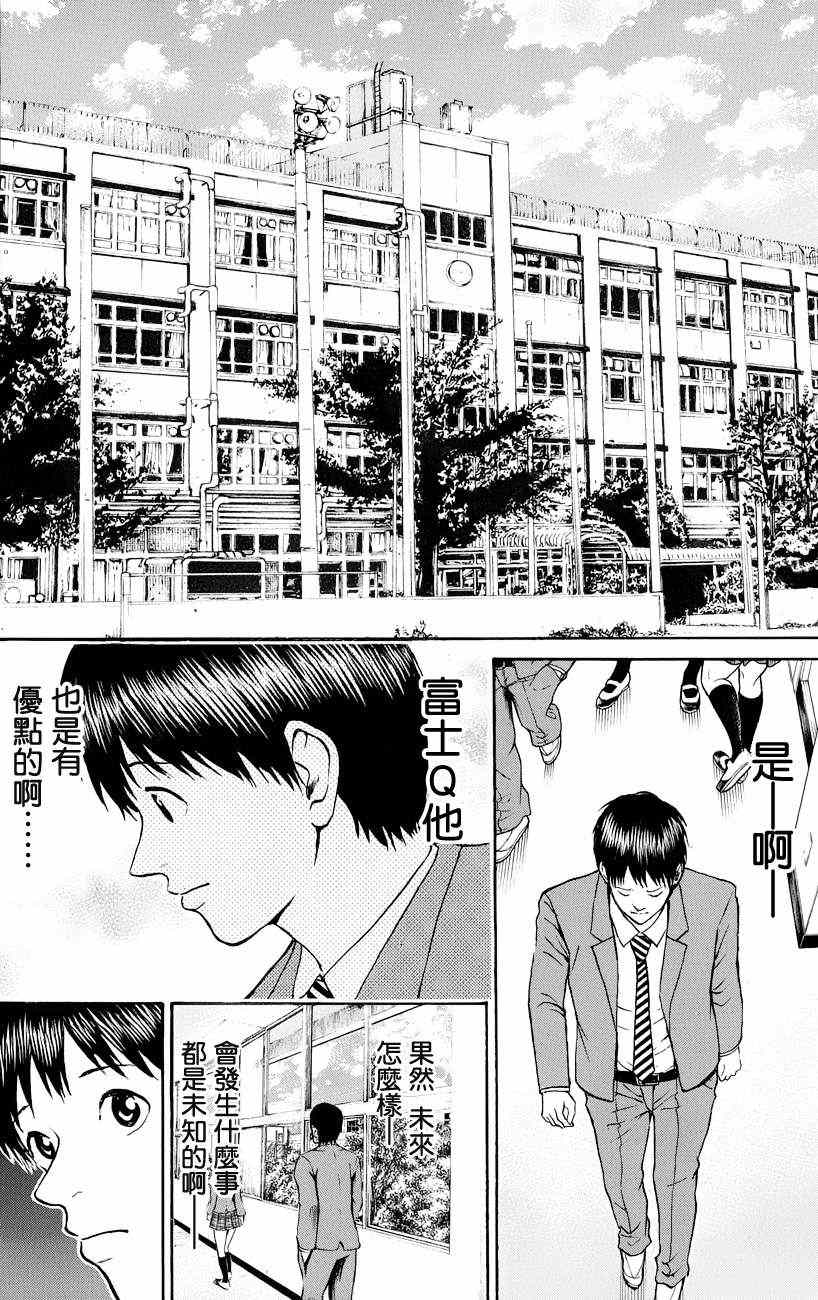 《我妻同学是我的老婆》漫画 我的老婆同学 076集