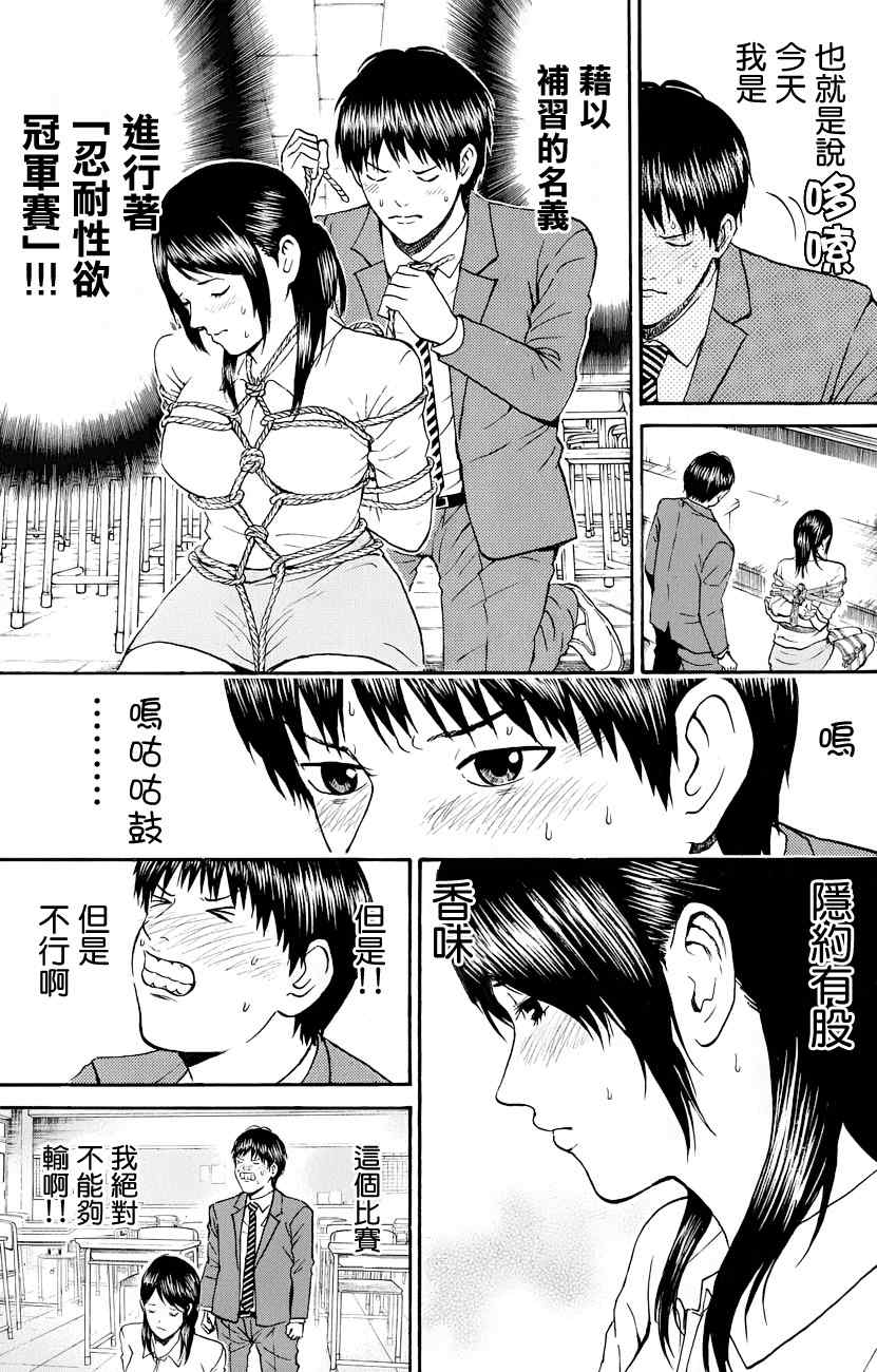 《我妻同学是我的老婆》漫画 我的老婆同学 074集