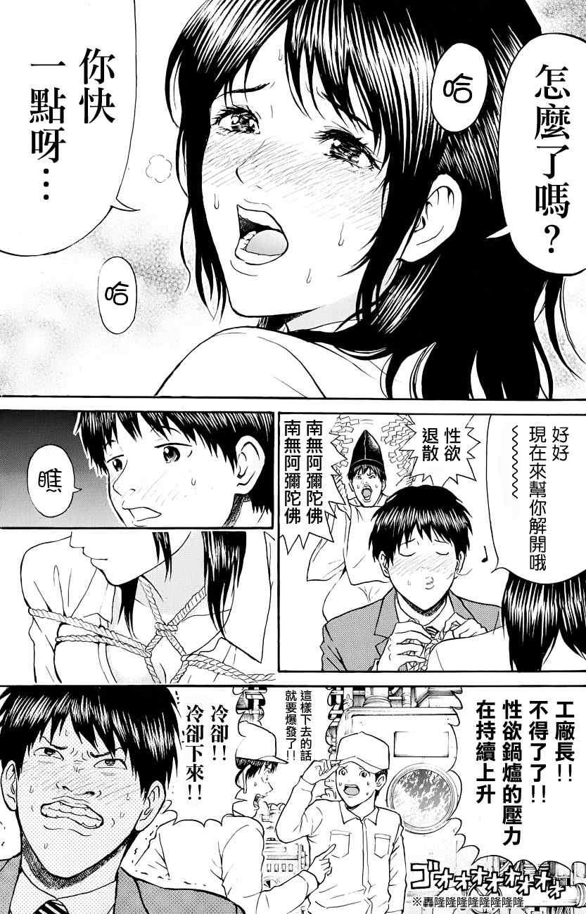 《我妻同学是我的老婆》漫画 我的老婆同学 074集