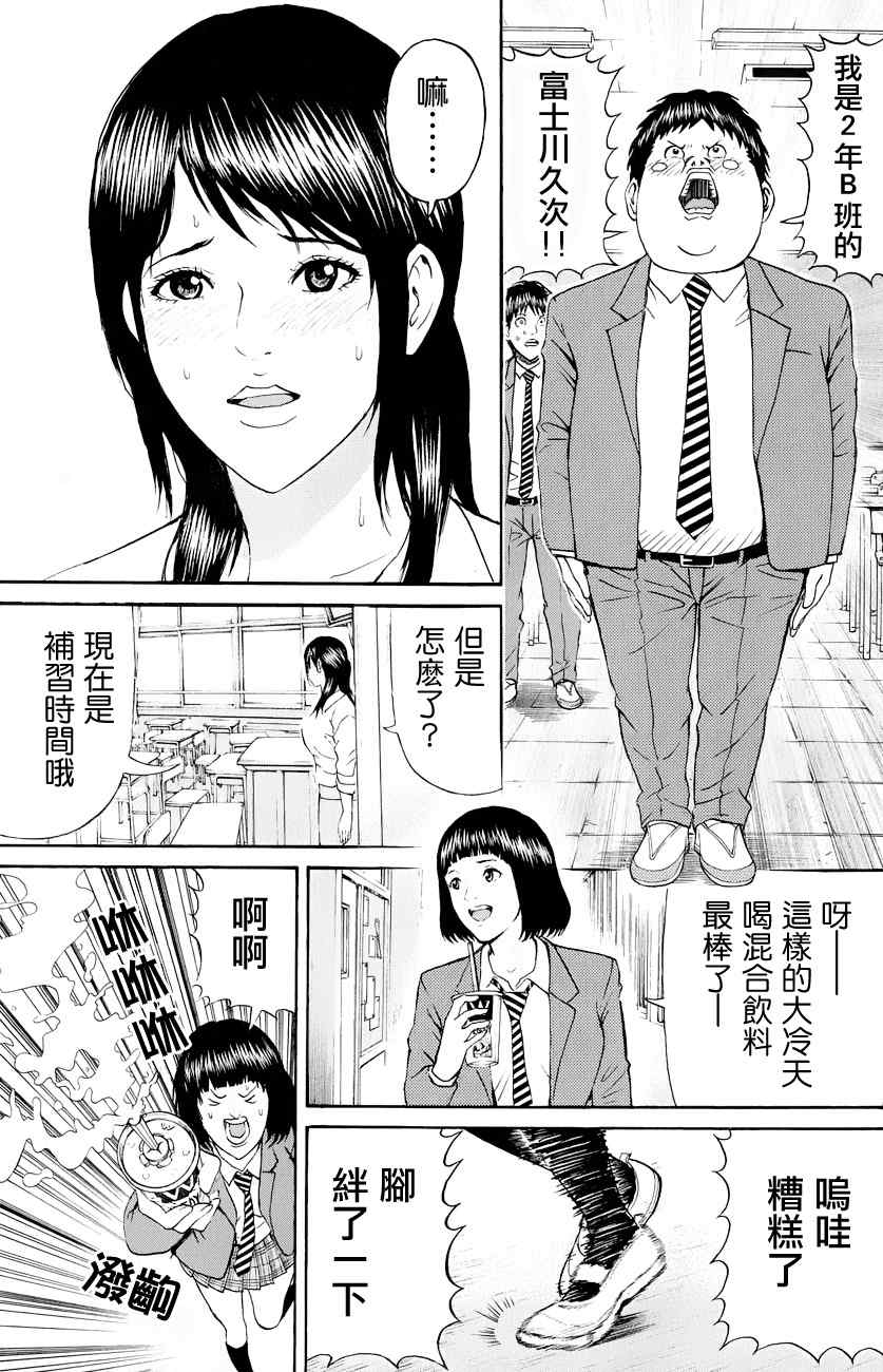 《我妻同学是我的老婆》漫画 我的老婆同学 074集