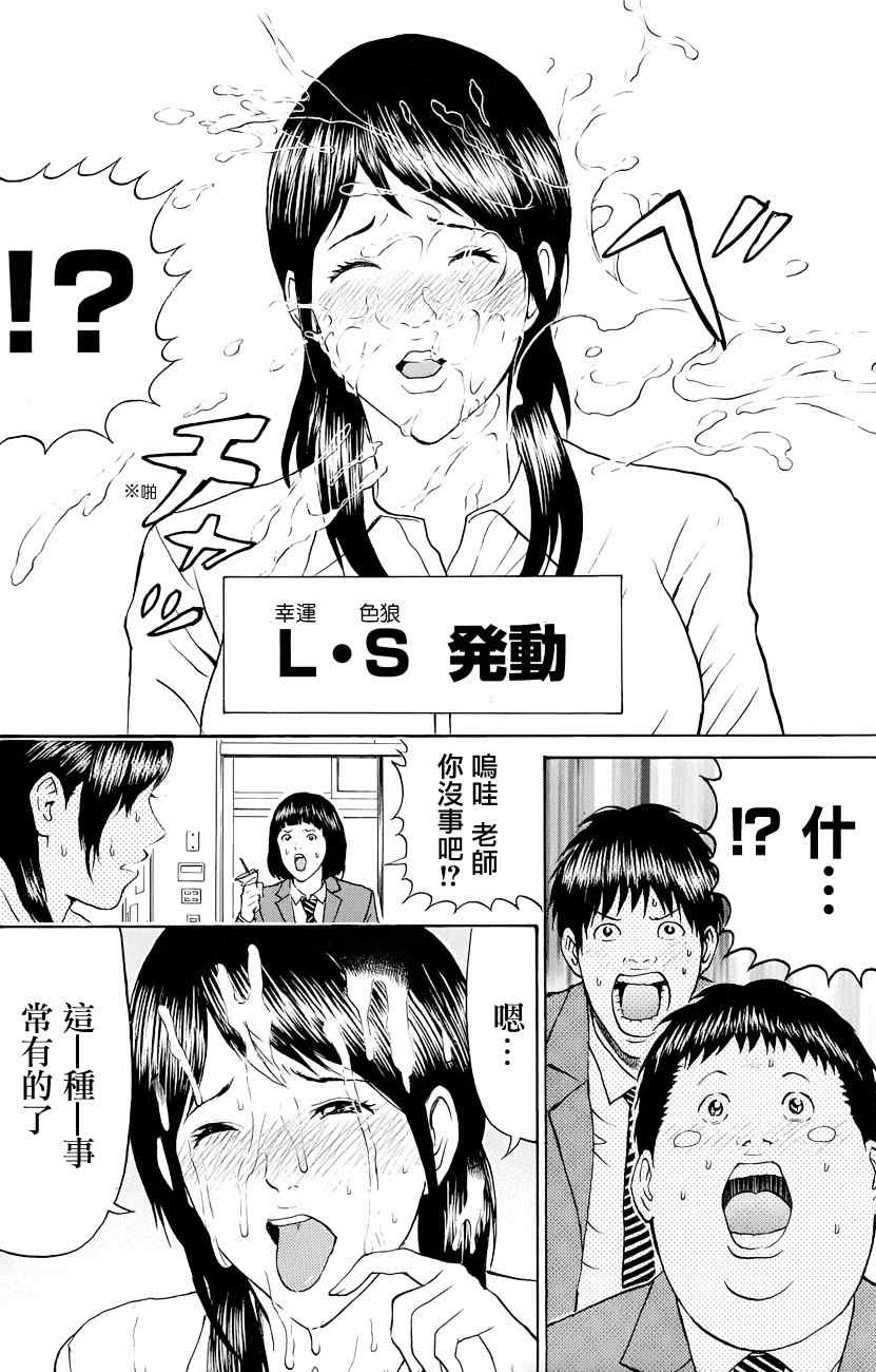 《我妻同学是我的老婆》漫画 我的老婆同学 074集