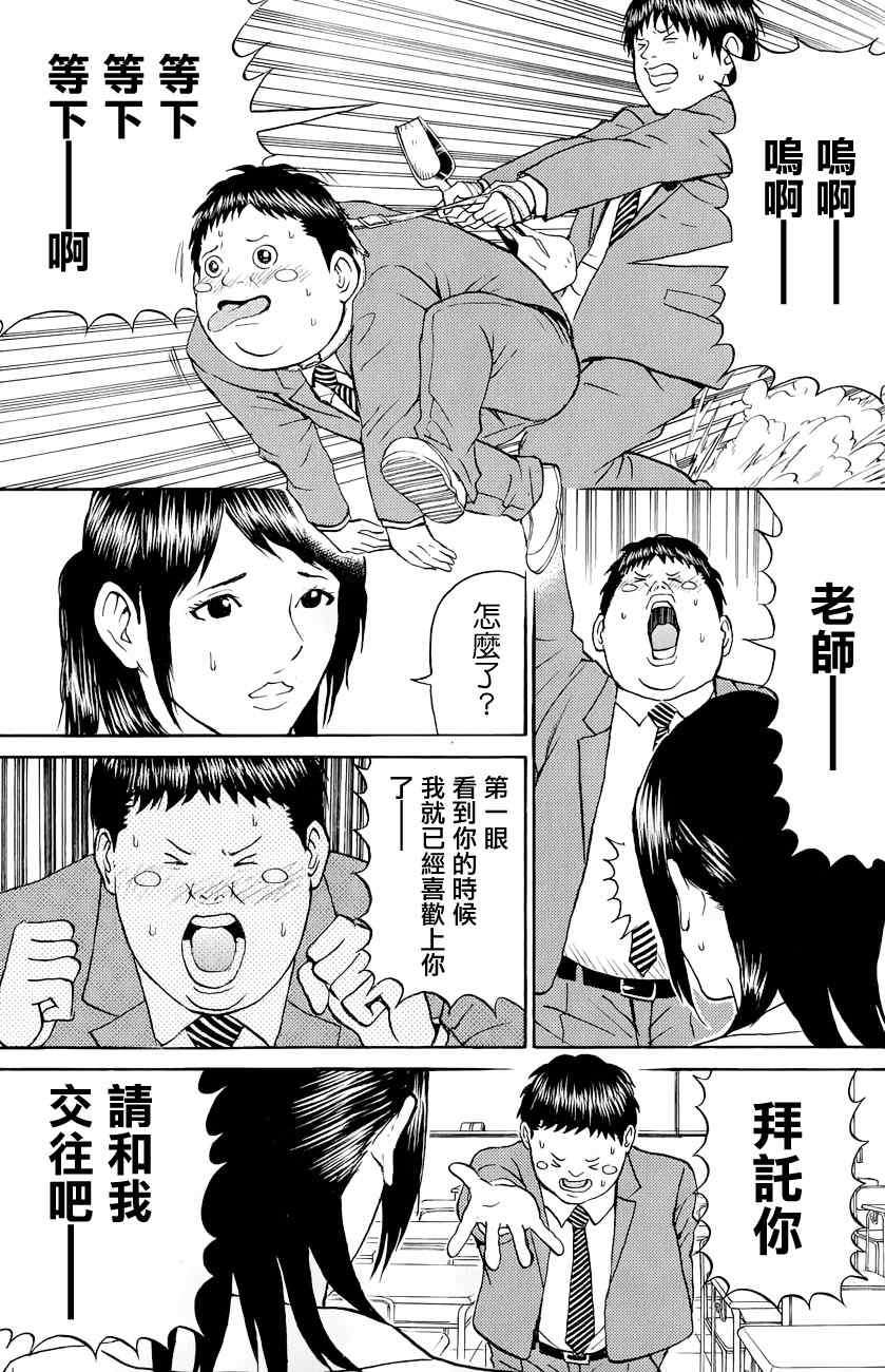 《我妻同学是我的老婆》漫画 我的老婆同学 074集