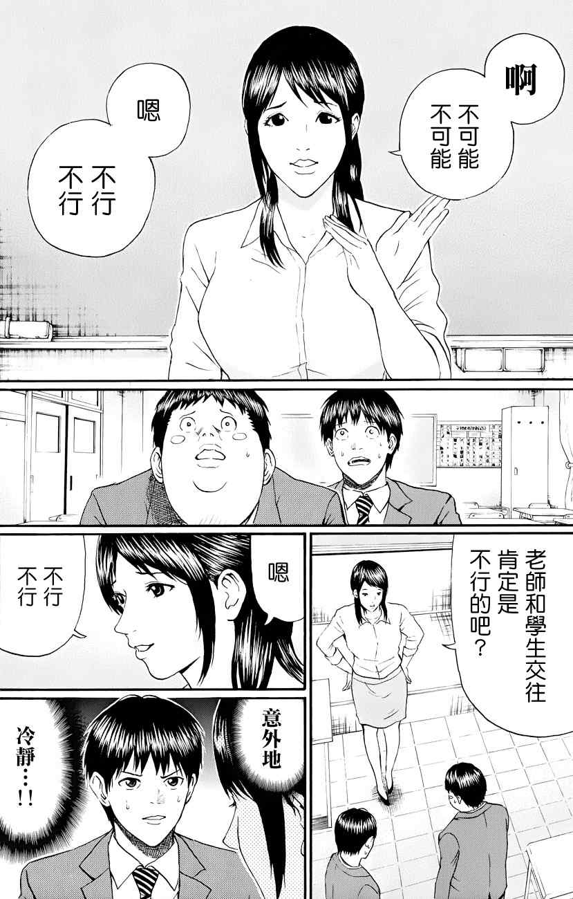 《我妻同学是我的老婆》漫画 我的老婆同学 074集