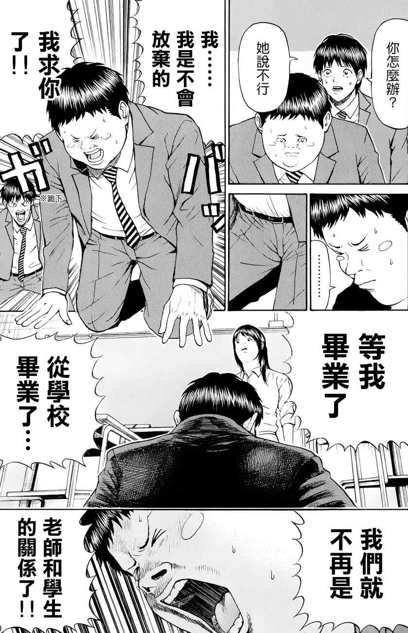 《我妻同学是我的老婆》漫画 我的老婆同学 074集